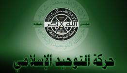  حركة التوحيد الاسلامي 