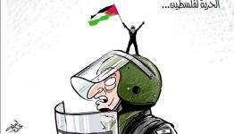 كاريكاتير... الحرية لفلسطين.. كل فلسطين