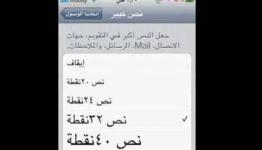 تكبير الخط في نظام آيفون