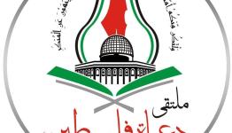 ملتقى دعاة فلسطين