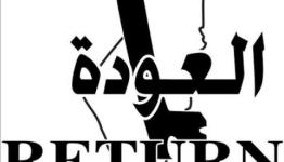 ذكرى النكبة