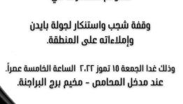 بيان الدعوة  