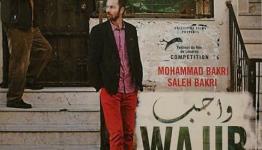 فيلم  واجب
