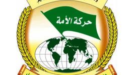 حركة الأمة