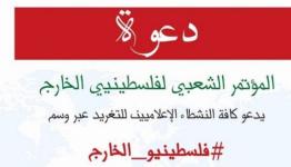 هاشتاغ # فلسطينيو - الخارج