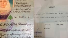 صورة عن هوية وتقرير عن حالة المريضة منيفة عايدي شاهين