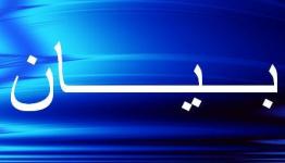 بيان