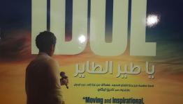 فيلم يا طير الطاير