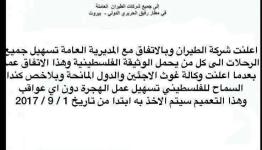 بيان كاذب