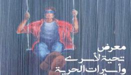 من معرض الدراسات الفلسطينية