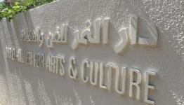 دار النمر