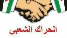 الحراك الشعبي في البارد