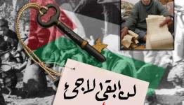 مفتاح العودة