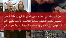 التطبيع خيانة