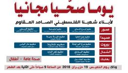 يوم صحي مجاني