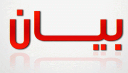 بيان الفصائل واللجان