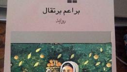 براعم برتقال