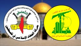 حزب الله والجهاد الإسلامي