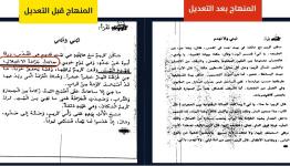 تعديلات الاونروا 