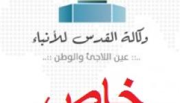 وكالة القدس للأنباء - خاص