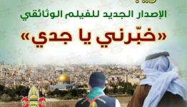 تصميم فيلم خبرني يا جدي