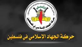 شعار حركة الجهاد الإسلامي في فلسطين (أرشيف) 