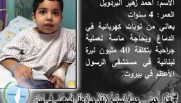الطفل أحمد