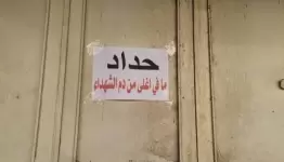 الاضراب العام في نابلس
