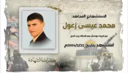 المجاهد محمد زعول