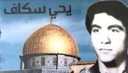 لجنة الأسير سكاف