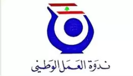 ندوة العمل