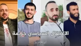 الاعتقال السياسي