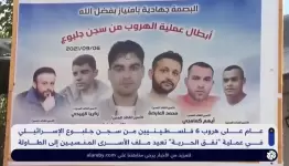 أبطال الهروب من سجن جلبوع