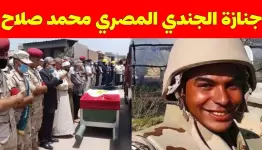تشييع البطل المصري وسط إجراءات "إسرائيلية" مشددة!