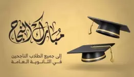 تهنئة