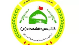 المقاومة الاسلامية في العراق كتائب سيد الشهداء