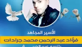 فؤاد جرادات