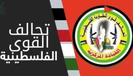 تحالف القوى الفلسطينية في دمشق