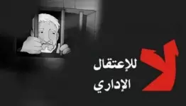 الاعتقال الإداري