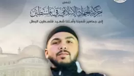 الشهيد مهند المزارعة