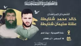 المجاهدان خالد وعقلة شنايطة