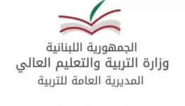 وزارة التربية والتعليم  العالي