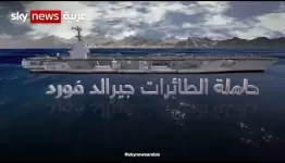 اميركا تعود للمنطقة لشد عصب قيادة الكيان المنهارة بفغل طوفان الأقصى!