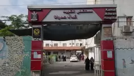 مستشفى كمال عدوان بغزة