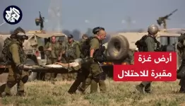 غزة .. مقبرة للاحتلال