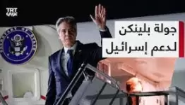 بلينكن الى المنطقة لدعم "إسرائيل"
