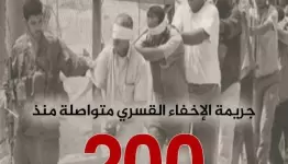جريمة الإخفاء القسري