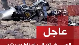 إسقاط مسيرتين اميركيستين