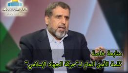 الأمين العام لـ "حركة الجهاد الإسلامي في فلسطين"، الدكتور رمضان شلّح 