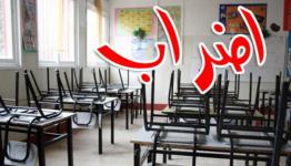 إضراب شامل بمدارس الداخل 